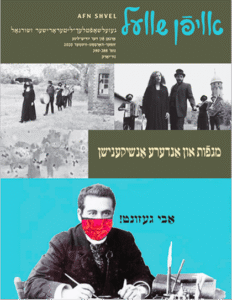 מגפֿות און אַנדערע אָנשיקענישן