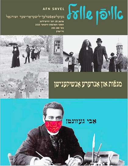 מגפֿות און אַנדערע אָנשיקענישן