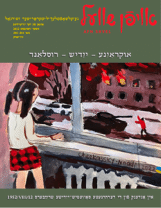 אוקראַיִנע – ייִדיש – רוסלאַנד