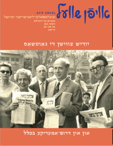 ייִדיש אין דרום־אַמעריקע