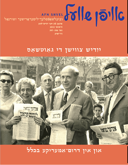ייִדיש אין דרום־אַמעריקע
