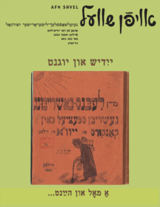 ייִדיש און יוגנט