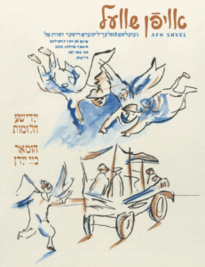ייִדישע חלומות