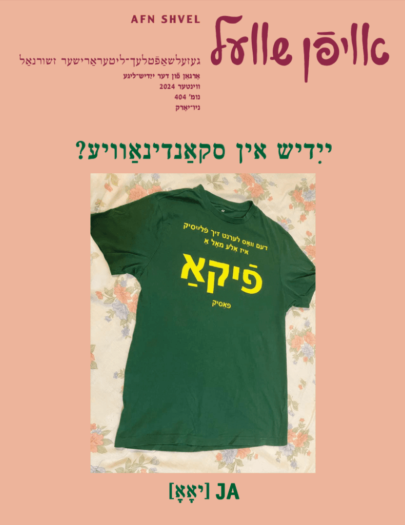 דער שוועדיש־סקאַנדינאַווישער נומער