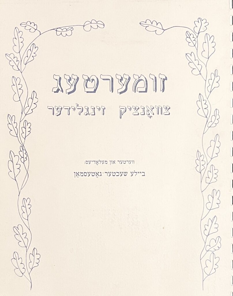 זומערטעג: צוואָנציק זינגלידער