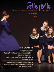די ייִדישע פֿרוי