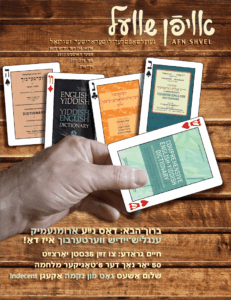 לשון און ליטעראַטור