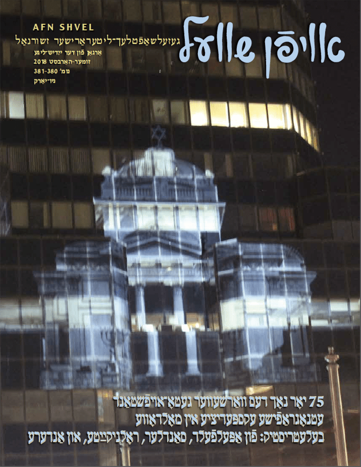 Honoring the 75th Anniversary of the Warsaw Ghetto Uprising