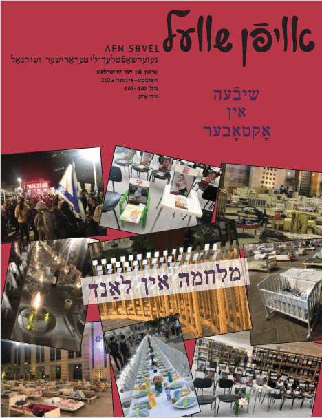 מלחמה אין לאַנד