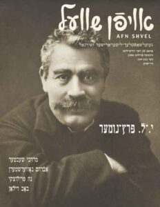 י.־ל. פּרץ און נאָך