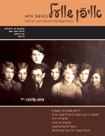 איטשע גאָלדבערג ז”ל, ישׂראליש ייִדיש, א”אַ