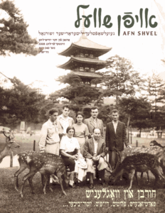 חורבן און וואָגלעניש