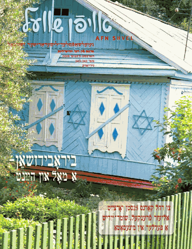 ביראָבידזשאַן — אַ מאָל און הײַנט