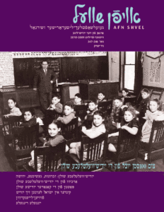 די גרינדונג פֿון די ייִדיש־וועלטלעכע שולן
