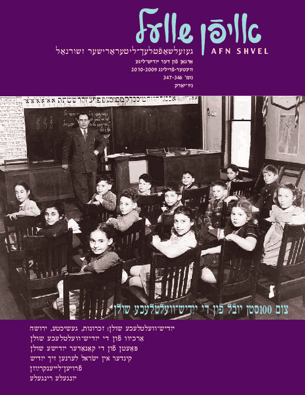 די גרינדונג פֿון די ייִדיש־וועלטלעכע שולן