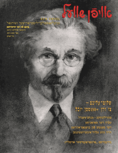 שלום־עליכם (1859–1916) צו זײַנע <span dir="ltr">150+</span> יאָר