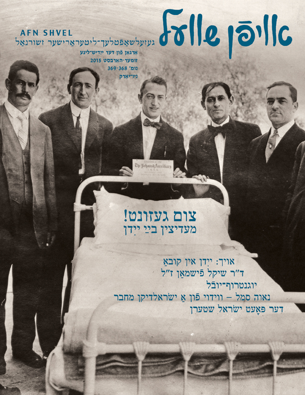 צום געזונט! — מעדיצין בײַ ייִדן