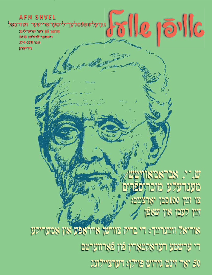 100th Anniversary of Mendele’s Passing