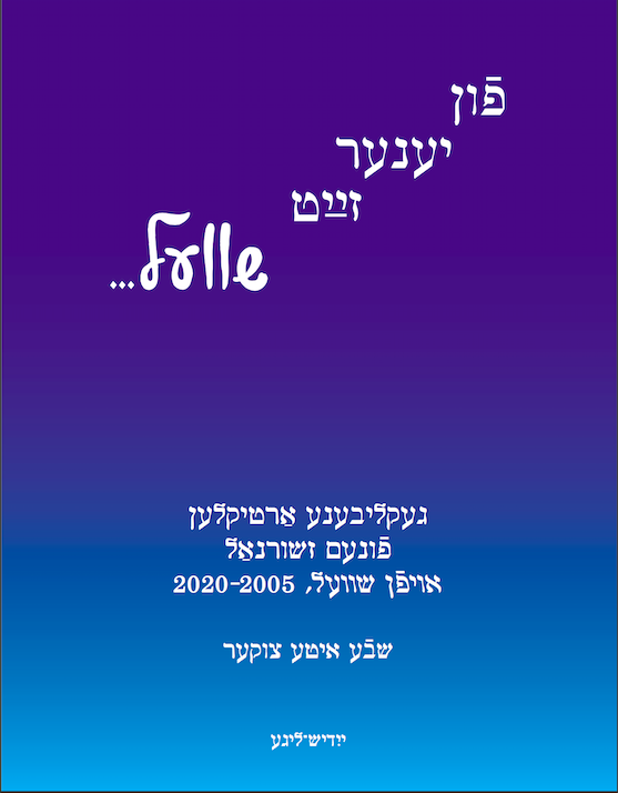 Sheva Zucker’s Zoom Book launch at Yiddish NY!
