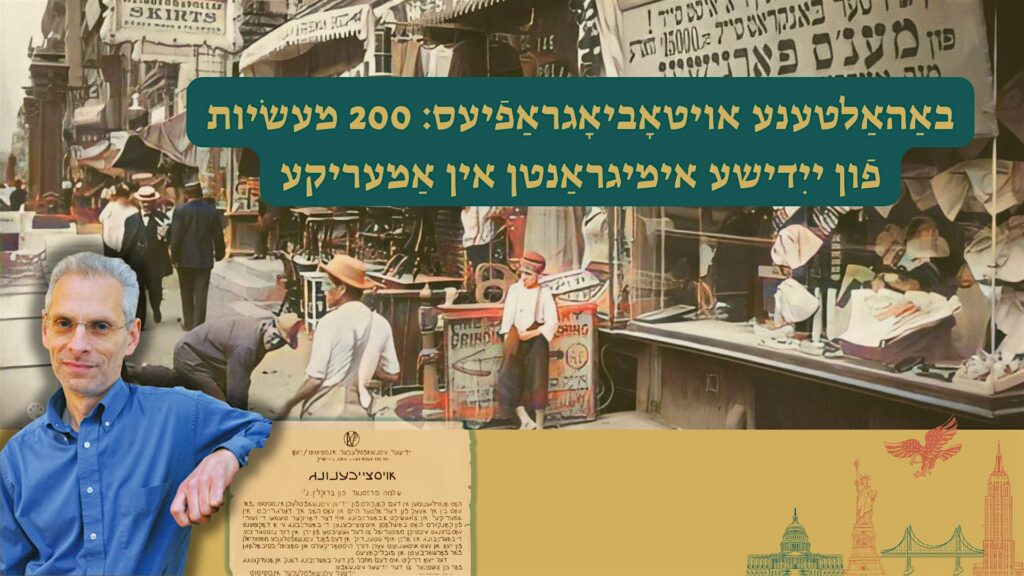 Hidden Autobiographies: 200 Stories of Jewish Immigrants in America