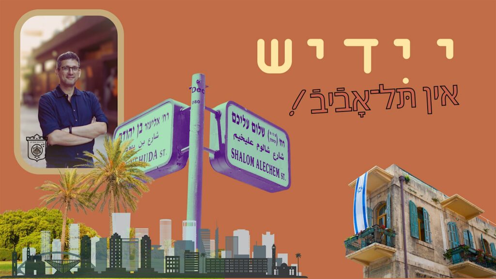 Yaad Biran: Yiddish in Tel Aviv