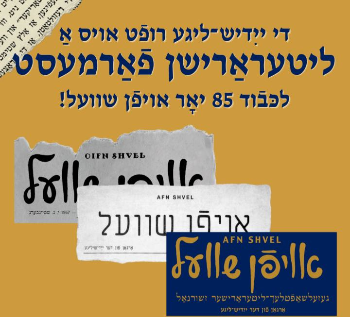 ‪League for Yiddish announces a literary contest!