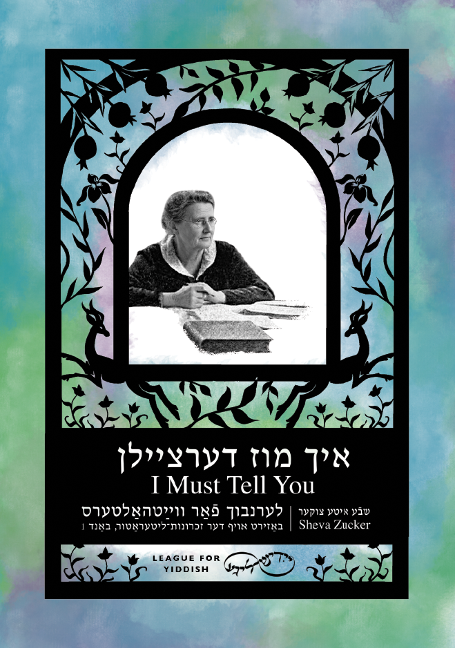 “Ikh muz dertseyln” – Announcing a new textbook from Sheva Zucker!